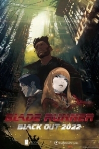 Постер Бегущий по лезвию: Блэкаут 2022 (Blade Runner 2022: Black Out)