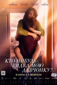 Постер Кто-нибудь видел мою девчонку? (Has Anyone Seen My Girl?)