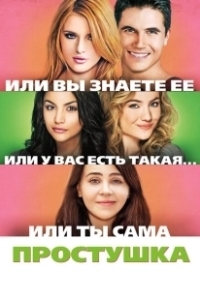 Постер Простушка (L'ingenua)