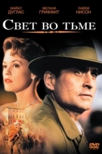 Постер Свет во тьме (Lux in Tenebris)
