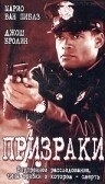 Постер Призраки (Spooks)