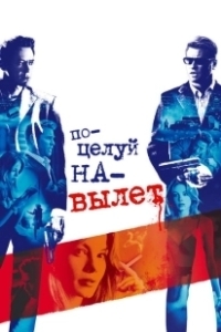 Постер Поцелуй навылет (Kiss Kiss Bang Bang)