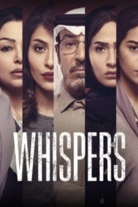 Постер Шептуны (Whispers)