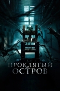 Постер Заключенный Зеро (Patients of a Saint)