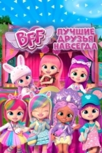 Постер BFF: Лучшие друзья навсегда (BFF)