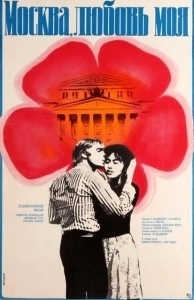 Москва, любовь моя (1974)