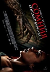 Сонный паралич (2025)