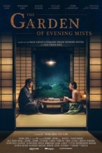 Постер Сад вечерних туманов (The Garden of Evening Mists)