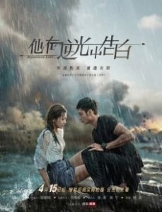 Постер Загадочная любовь (Ta zai ni guang zhong gao bai)