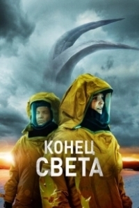 Постер Восставшие (Risen)