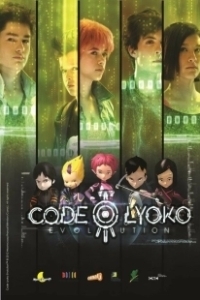 Постер Код Лиоко. Эволюция (Code Lyoko Evolution)