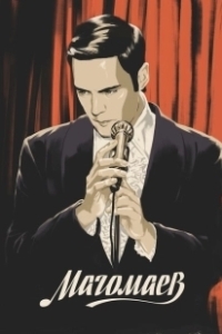 Постер Магомаев (Магомаев)
