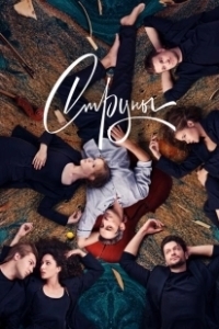 Постер Струны (The Strings)