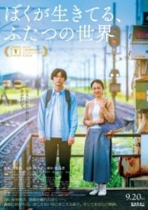 Живя между двумя мирами (2025)