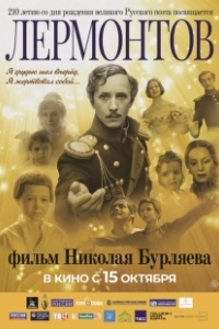 Постер Лермонтов