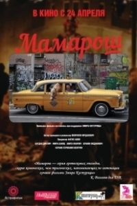 Постер Мамарош (Mamaros)