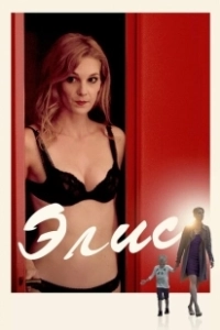 Элис (1990)