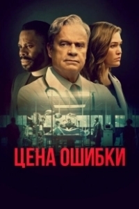 Постер Комитет Бога (The God Committee)