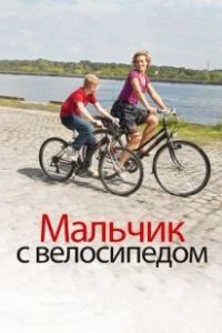 Постер Мальчик с велосипедом (Le Gamin au vélo)