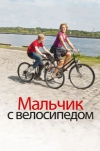 Постер Мальчик с велосипедом (Le Gamin au vélo)