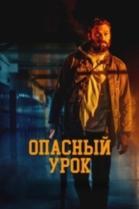 Постер Последняя ночь (Pacerville)