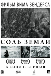 Постер Соль земли