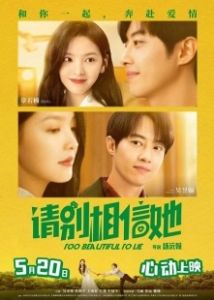 Слишком красива, чтобы врать (2023)