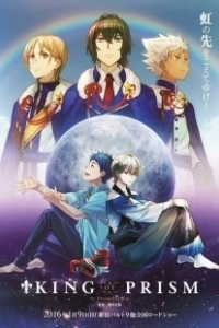 Постер Прекрасный ритм: Король призмы (King of Prism by Pretty Rhythm)