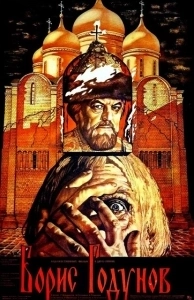 Постер Борис Годунов