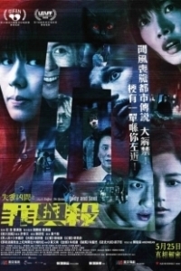 Постер Оккультные истории 2: Душа и тело (Sat hang hung gaan zi zeoi jyu saai)