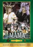 Постер Мама (1976)