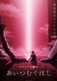 Постер Рыцари «Сидонии» 3 (2021)