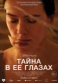 Постер Тайна в ее глазах (2024)