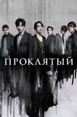 Постер Странный (2022)