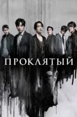 Постер Странный (2022)
