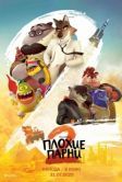 Постер Плохие парни 2 (2025)