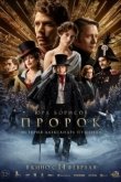 Постер Пророк. История Александра Пушкина (2025)
