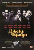 Постер Джеки Браун (1997)