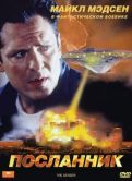 Постер Посланник (2023)