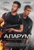 Постер Аларум (2025)