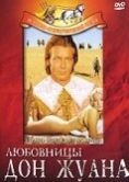 Постер Любовницы Дон Жуана (1971)