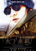 Постер Мир без воров (2004)