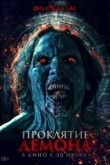Постер Нечеловеческий поцелуй 2 (2023)