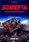 Постер Взаперти (2023)