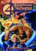 Постер Фантастическая четверка (1994)