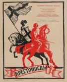 Постер Крестоносцы (1960)