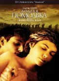 Постер Долгая помолвка (2004)