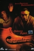 Постер Страдивари (1988)