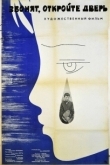Постер Звонят, откройте дверь (1965)