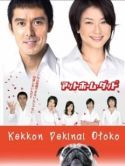 Постер Убеждённый холостяк (2006)